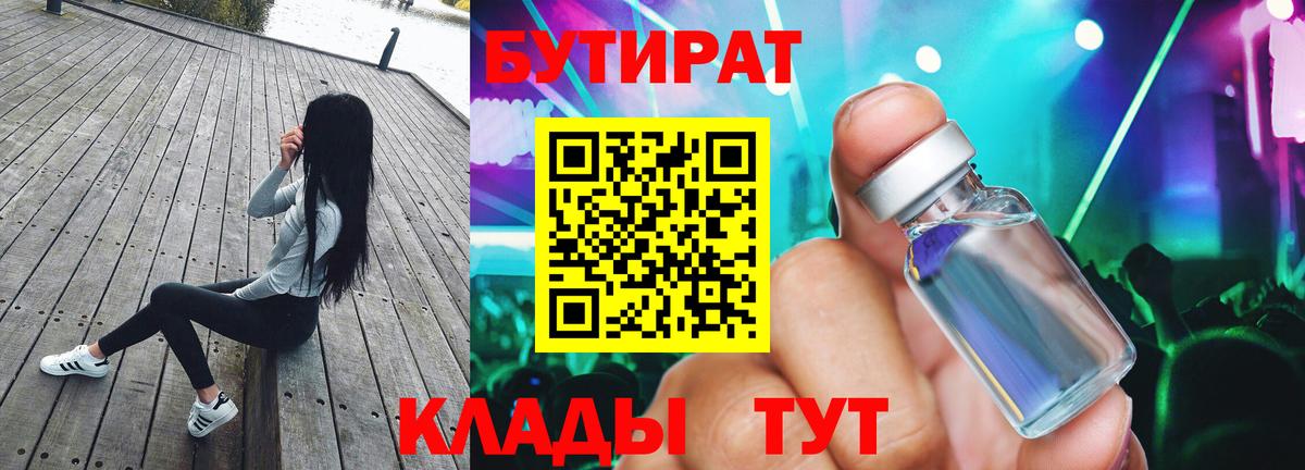 Бутират буратино Рыбинск