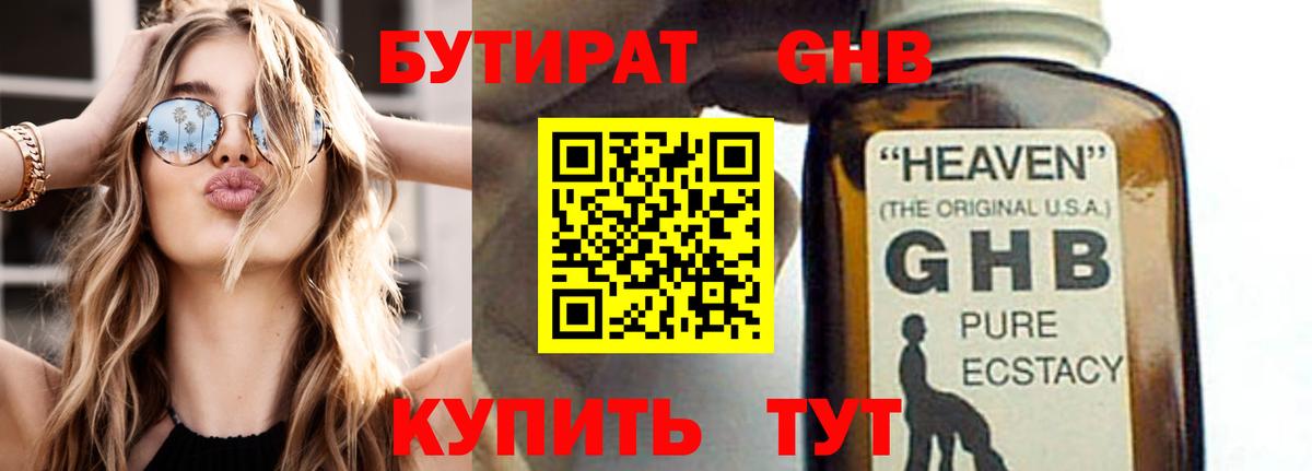 Бутират 99%  Вход с VPN  Бутират  Рыбинск 