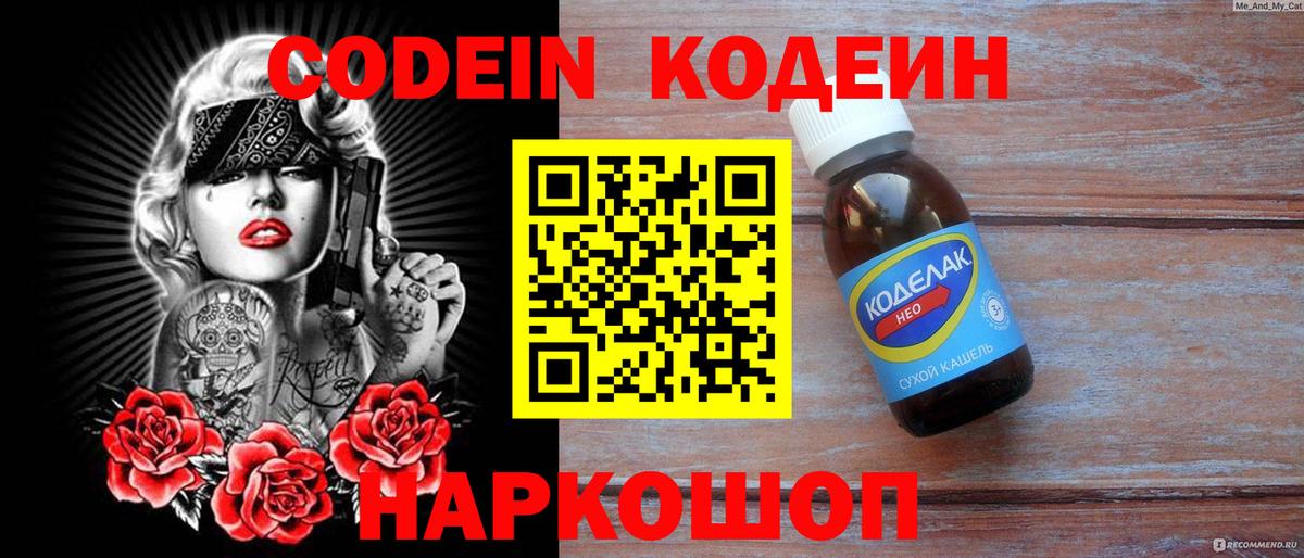 Рыбинск  Кодеиновый сироп Lean Purple Drank  Кодеин напиток Lean (лин)  Вход с VPN 