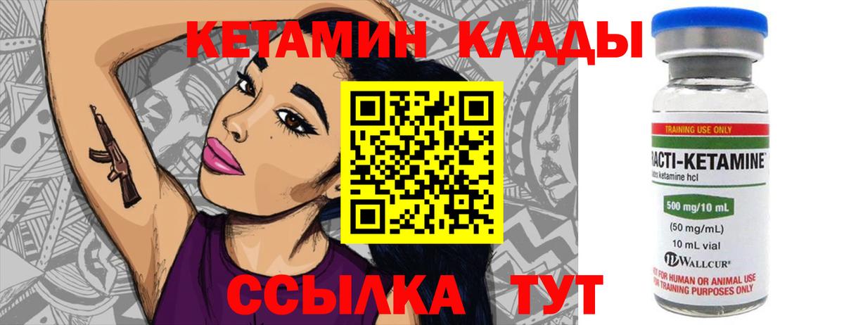 Рыбинск  КЕТАМИН VHQ  Вход с VPN 