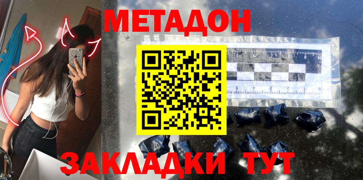 Метадон кристалл  Вход с VPN  ОМГ ОМГ как войти  Рыбинск  Метадон methadone 