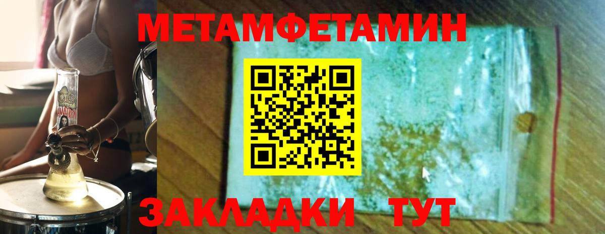 Первитин Methamphetamine Рыбинск